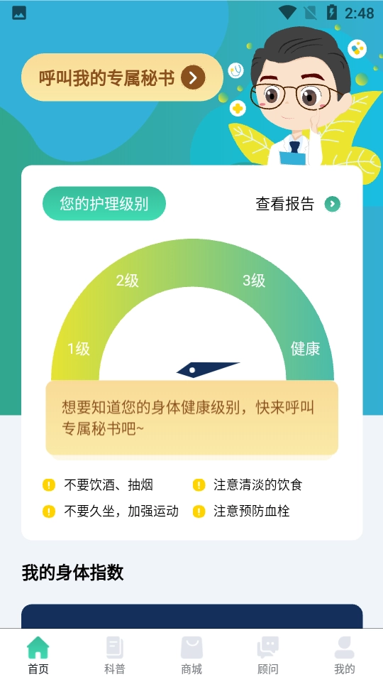 泽医最新版图2