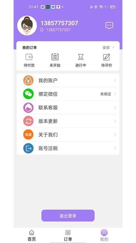 淘课老师端官方版图1