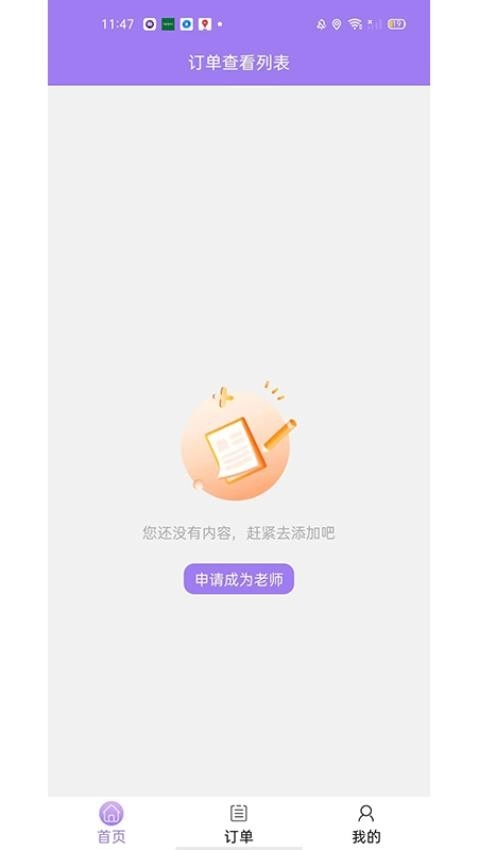 淘课老师端官方版图3