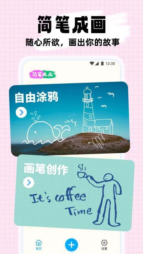 简笔成画软件 免费版图4