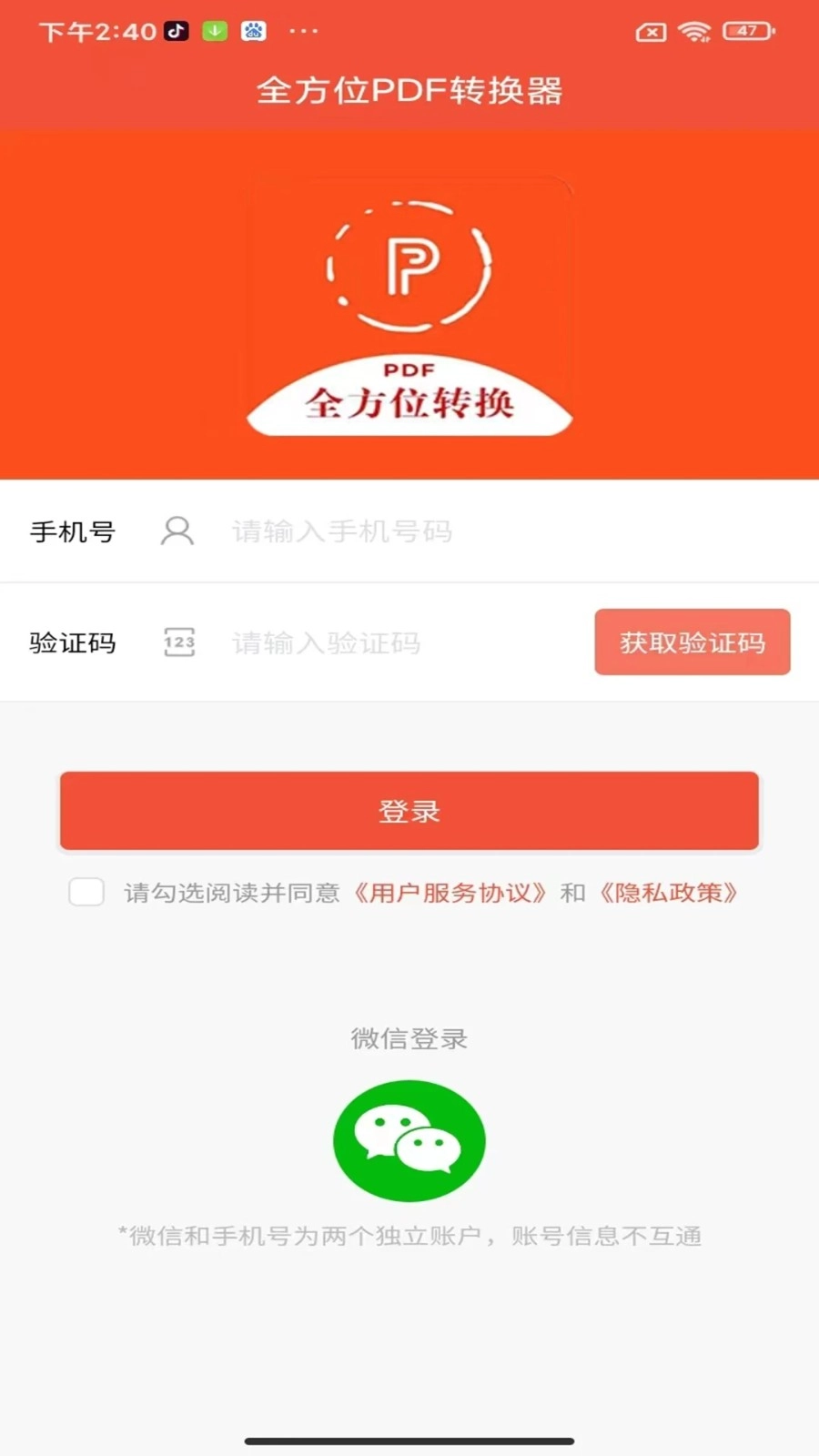 全方位PDF转换器无广告版图1