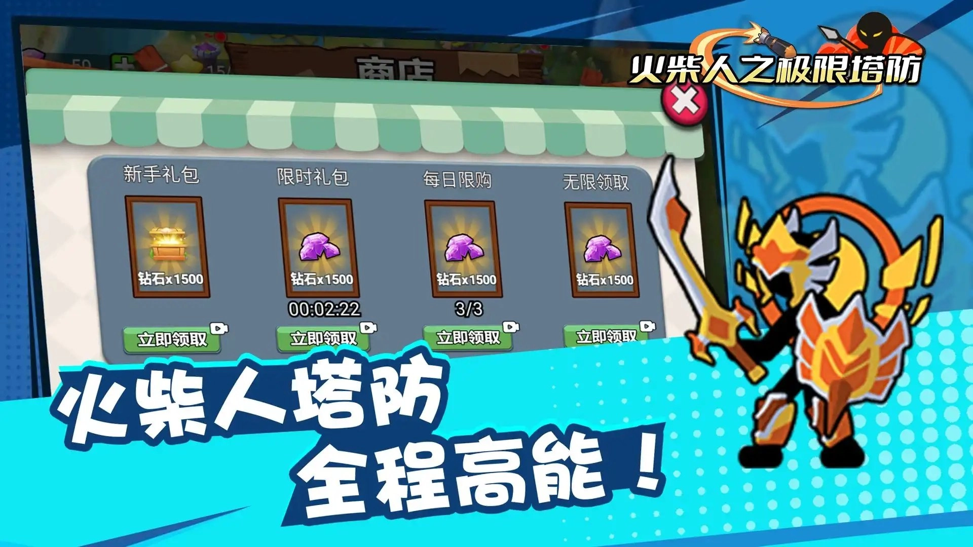 火柴人之极限塔防图1