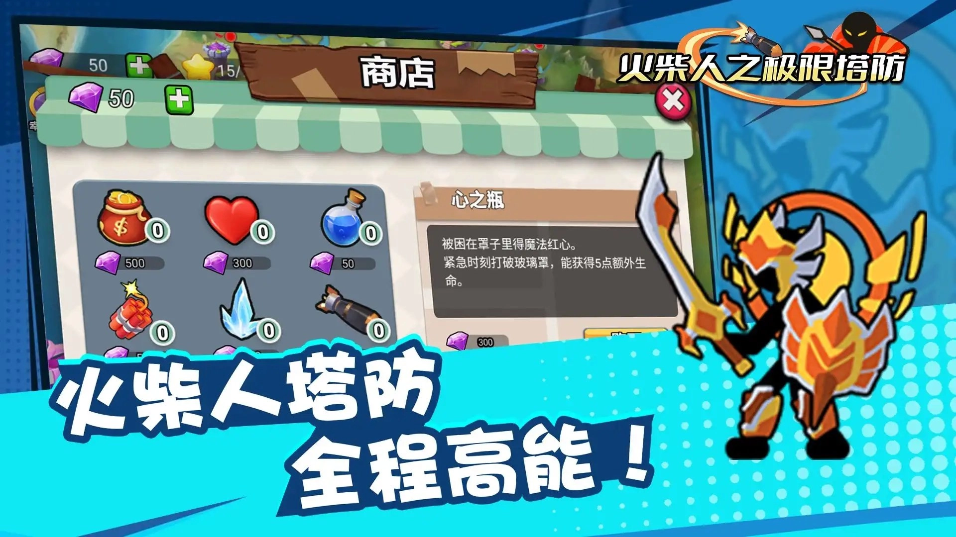 火柴人之极限塔防图3
