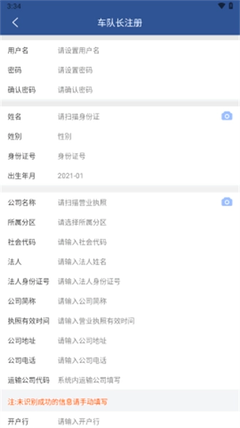 安吉司机管家手机免费版图1