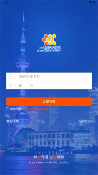 安吉司机管家手机免费版图2