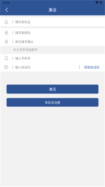 安吉司机管家手机免费版图3