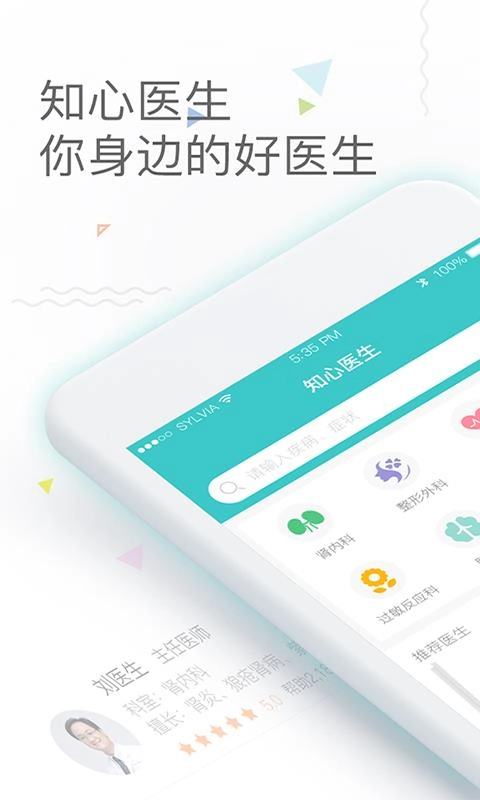 知心医生官方版下载