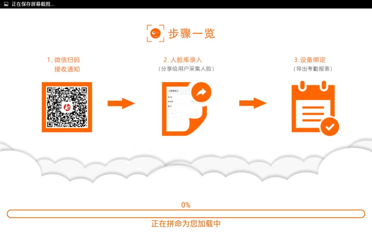 刷脸家校通手机正版图1