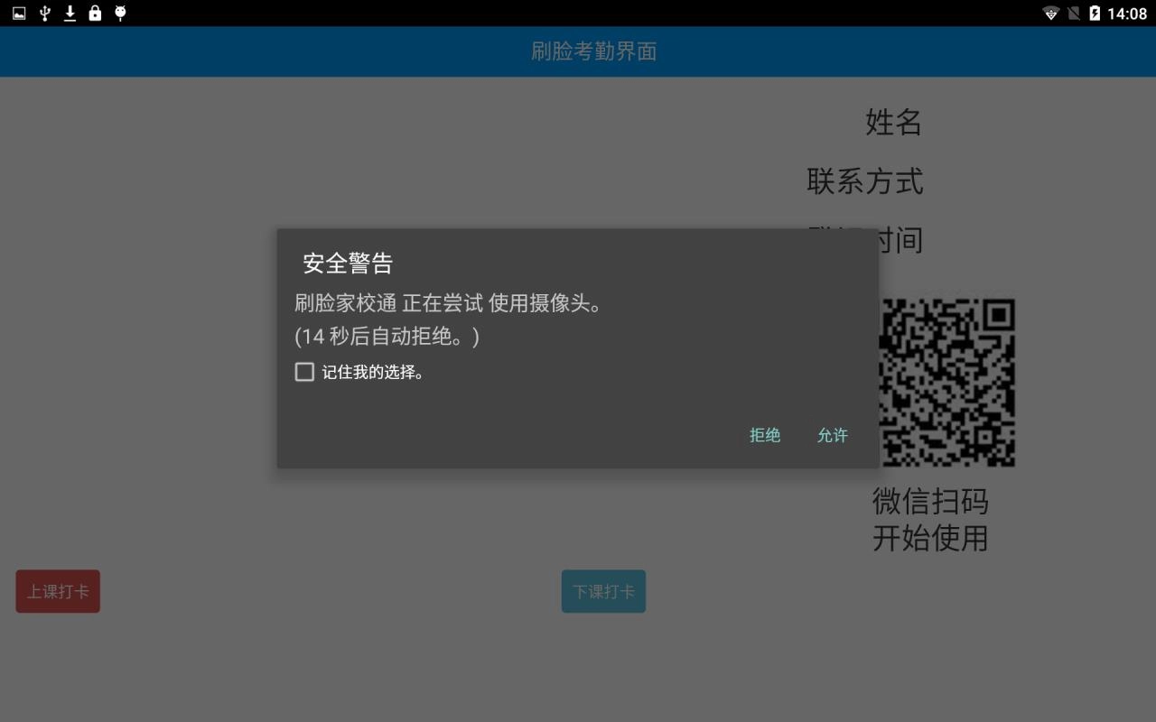 刷脸家校通手机正版图2