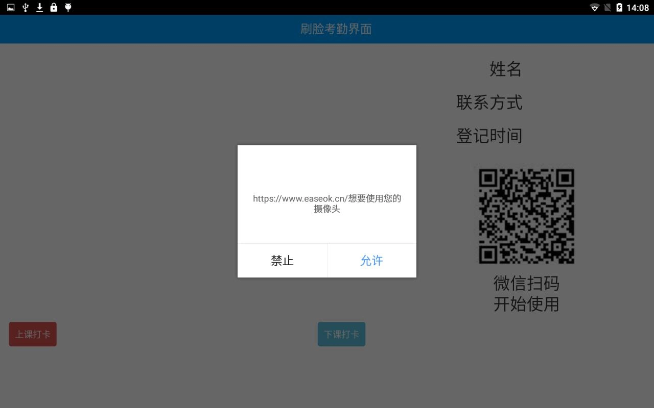 刷脸家校通手机正版图3