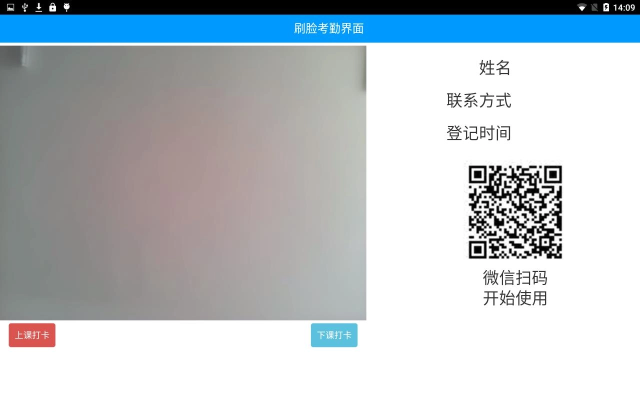 刷脸家校通手机正版图4