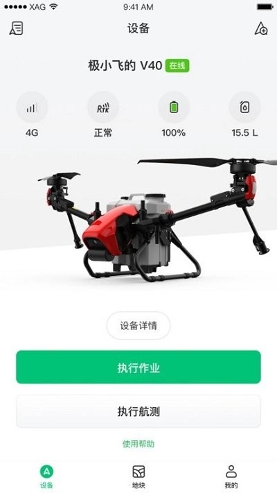 2026极飞农服免费版图1