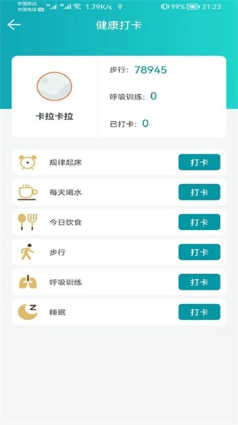 健管助手官方版图2