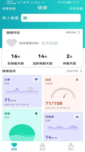 健管助手官方版图4