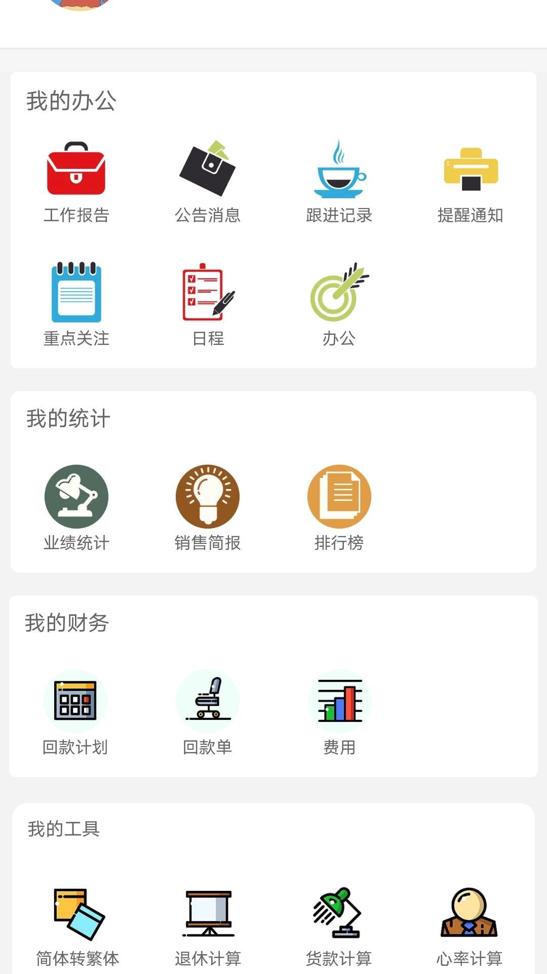 泰重管家无广告版图2