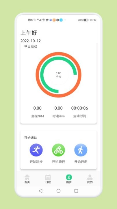 减脂瘦身日安卓官方版
