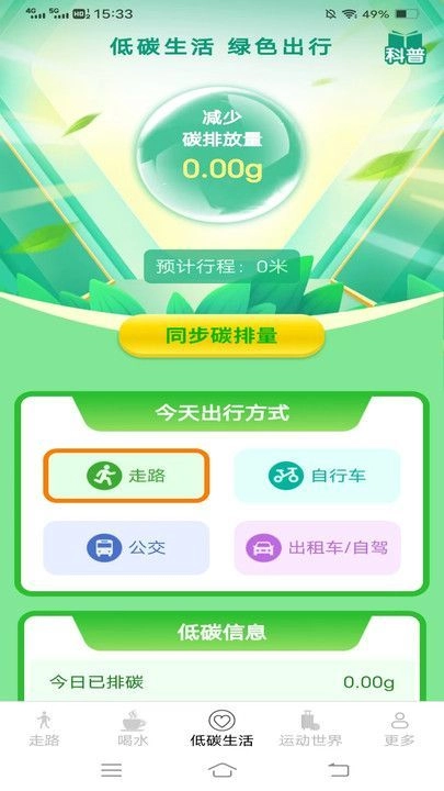 计步龙行通正版图4