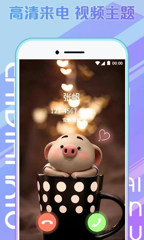 秀秀来电最新版图2
