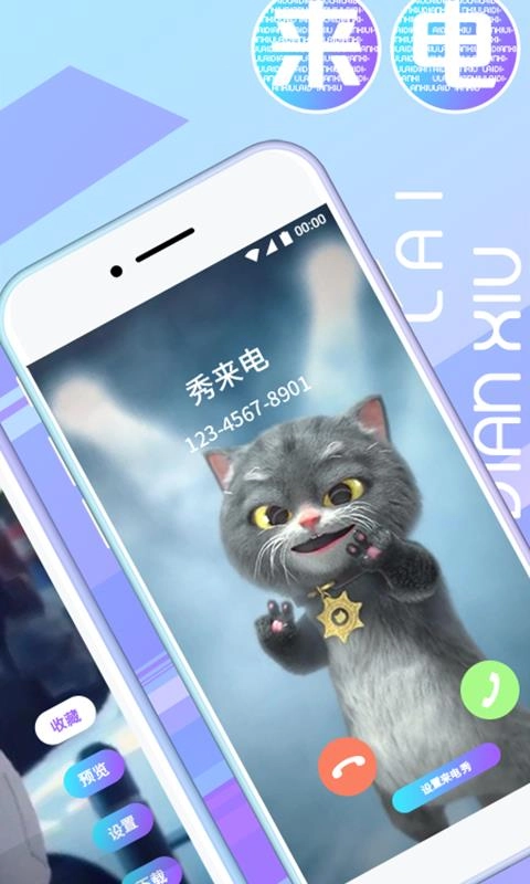 秀秀来电最新版图4
