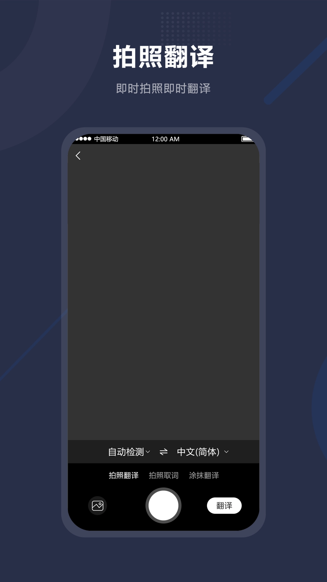 同声传译助手安卓版图1