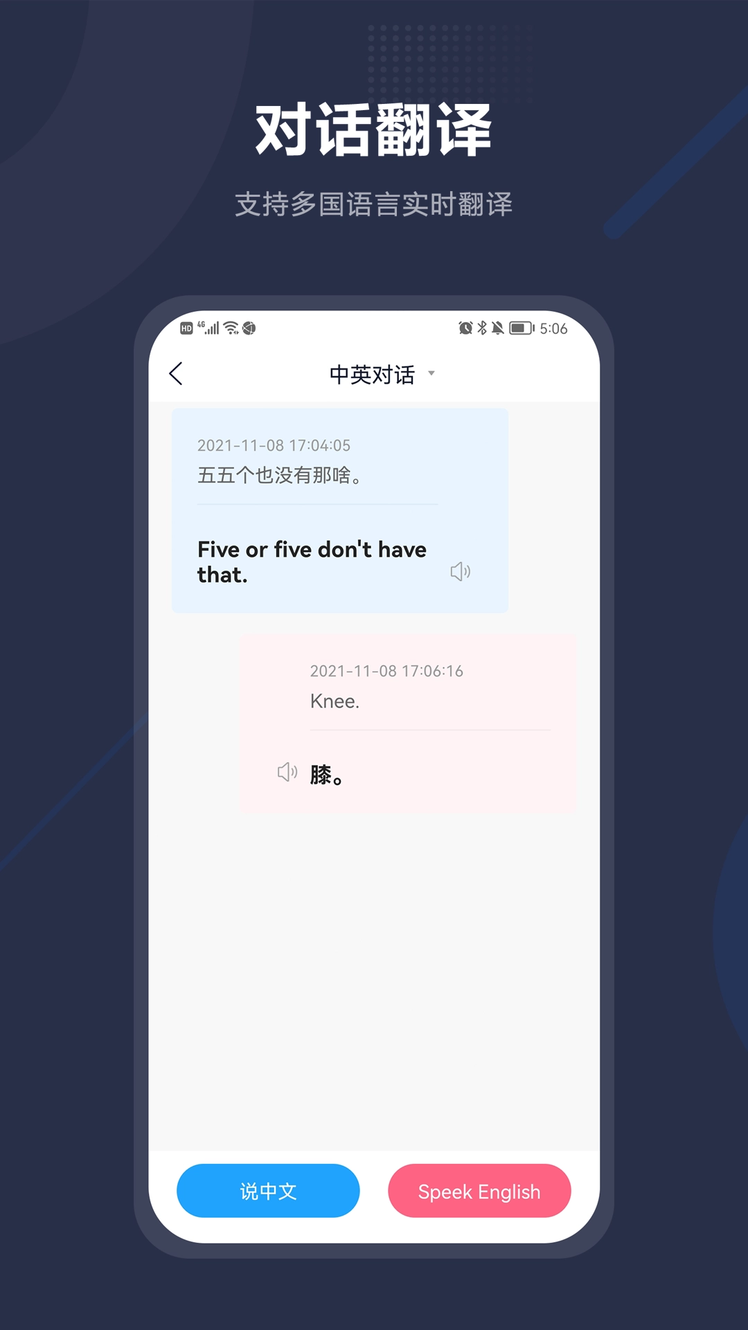 同声传译助手安卓版图2