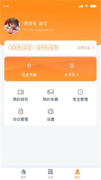 宜运通手机版图1