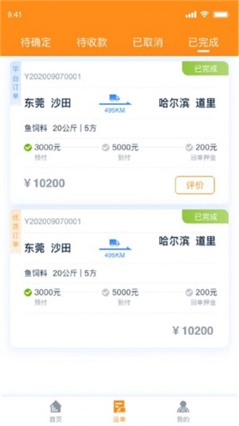 宜运通手机版图2