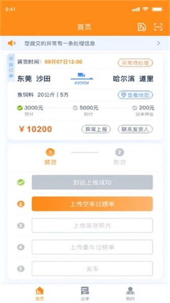 宜运通手机版图3