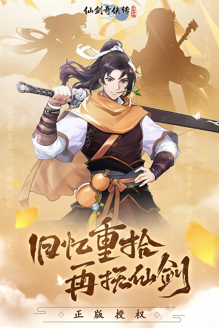 仙剑奇侠传：新的开始