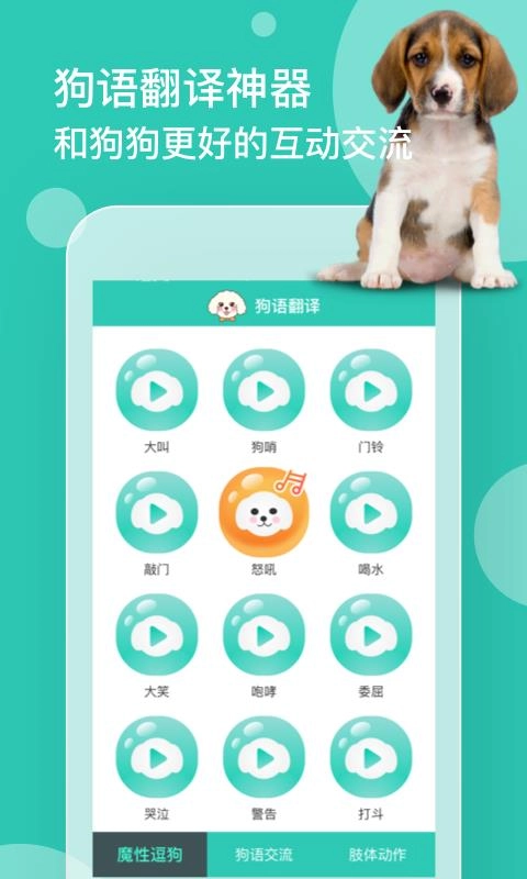 狗语翻译正版图3