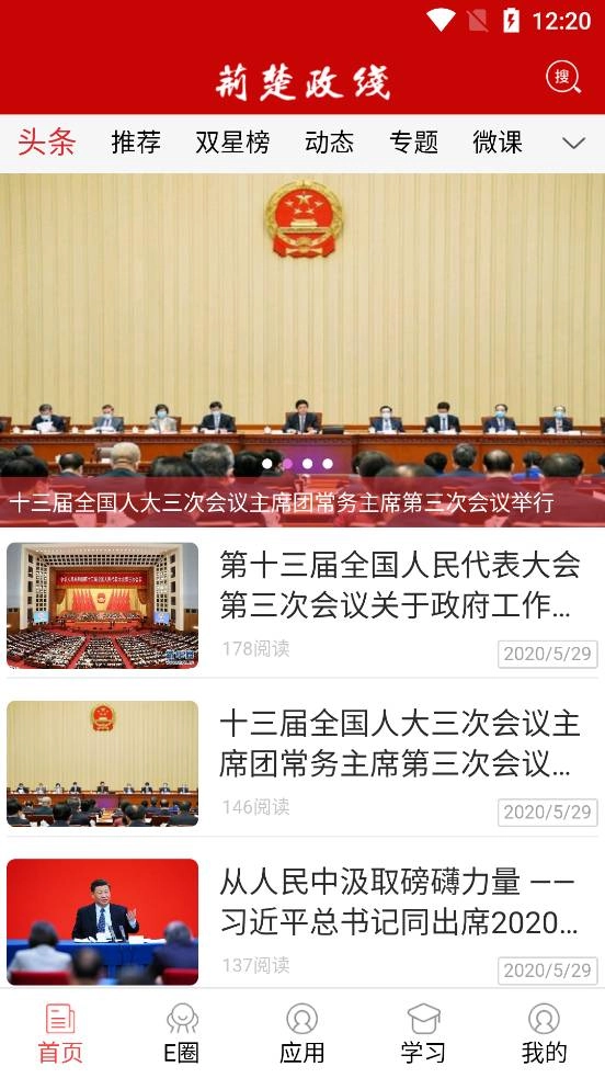 荆楚政线官方版图1