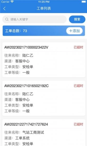 气讯通手机版图1