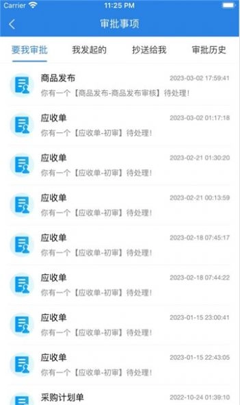 气讯通手机版图2