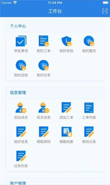 气讯通手机版图3