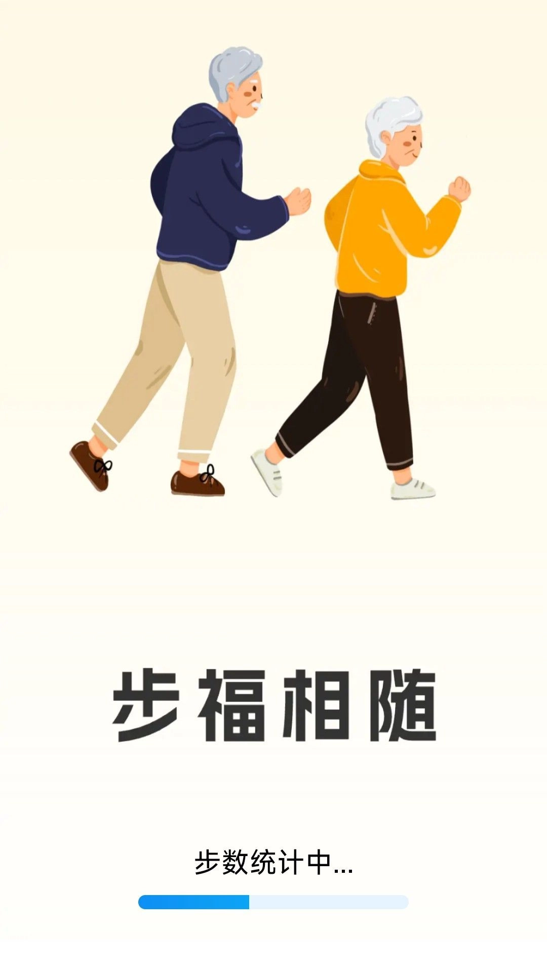 步福相随官方最新版图2