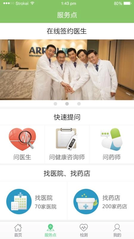 智能家庭医生居民端安卓官方版图1