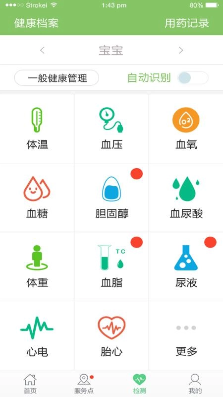 智能家庭医生居民端安卓官方版图2