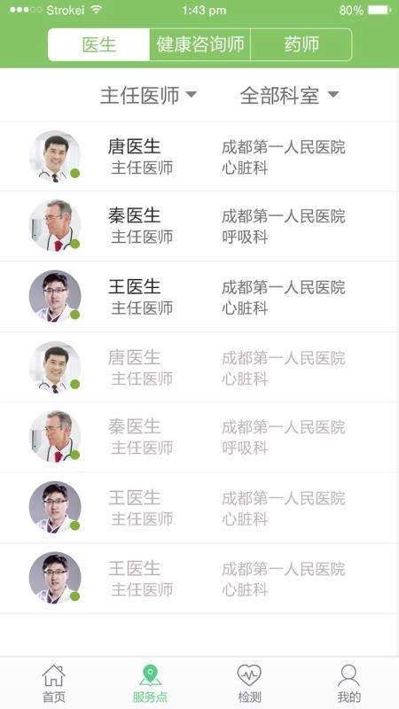 智能家庭医生居民端安卓官方版图3