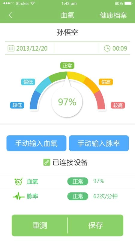 智能家庭医生居民端安卓官方版图4