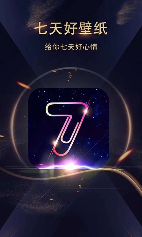 七天壁纸君最新免费版图1