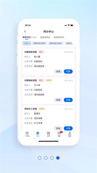 橡数云安卓版图1