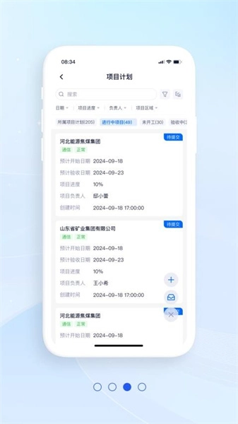 橡数云安卓版图3