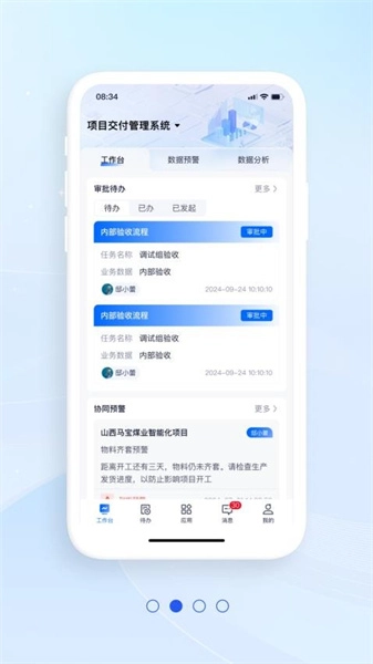 橡数云安卓版图4