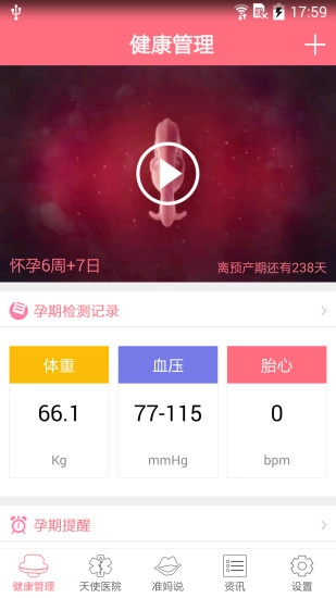 天使医生手机最新版图1