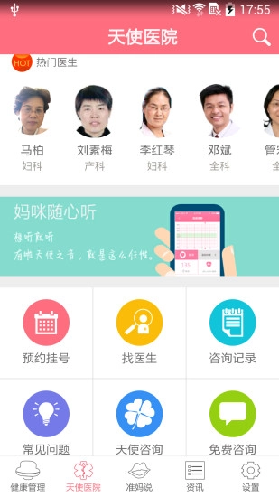 天使医生手机最新版图2