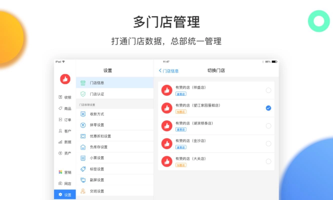 有赞零售HD手机正版