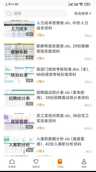 HR的荣耀通用版图4