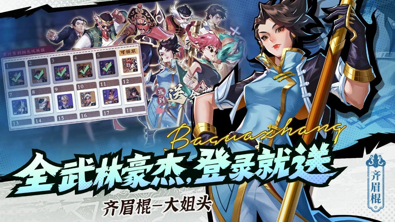 武道风云图4