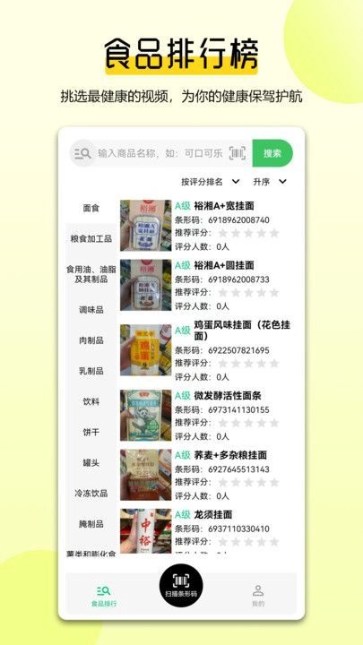 扫描配料表官方最新版图3