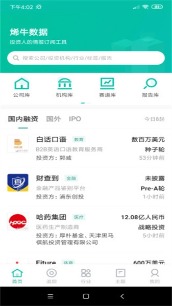 烯牛数据免费原版图1